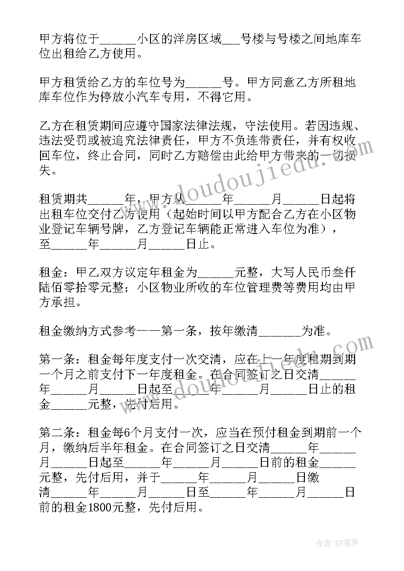 小区车位合同 开发商销售车位合同实用(优质5篇)