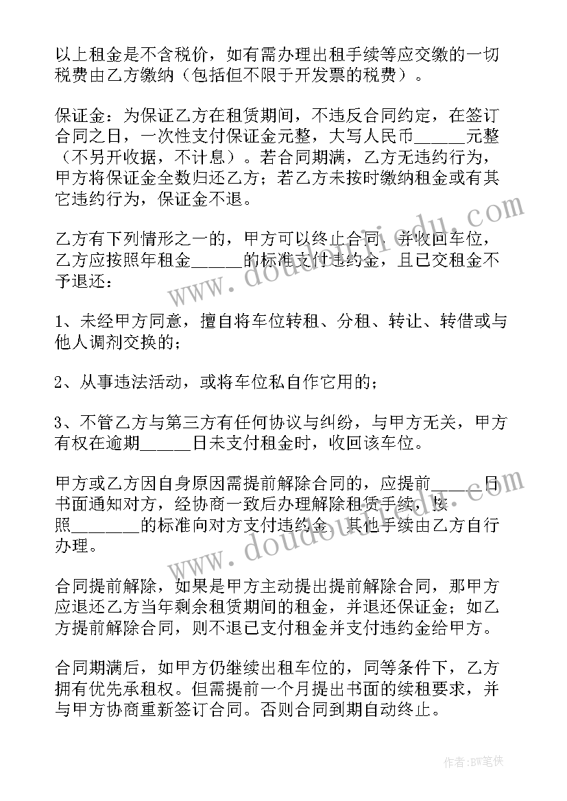 小区车位合同 开发商销售车位合同实用(优质5篇)