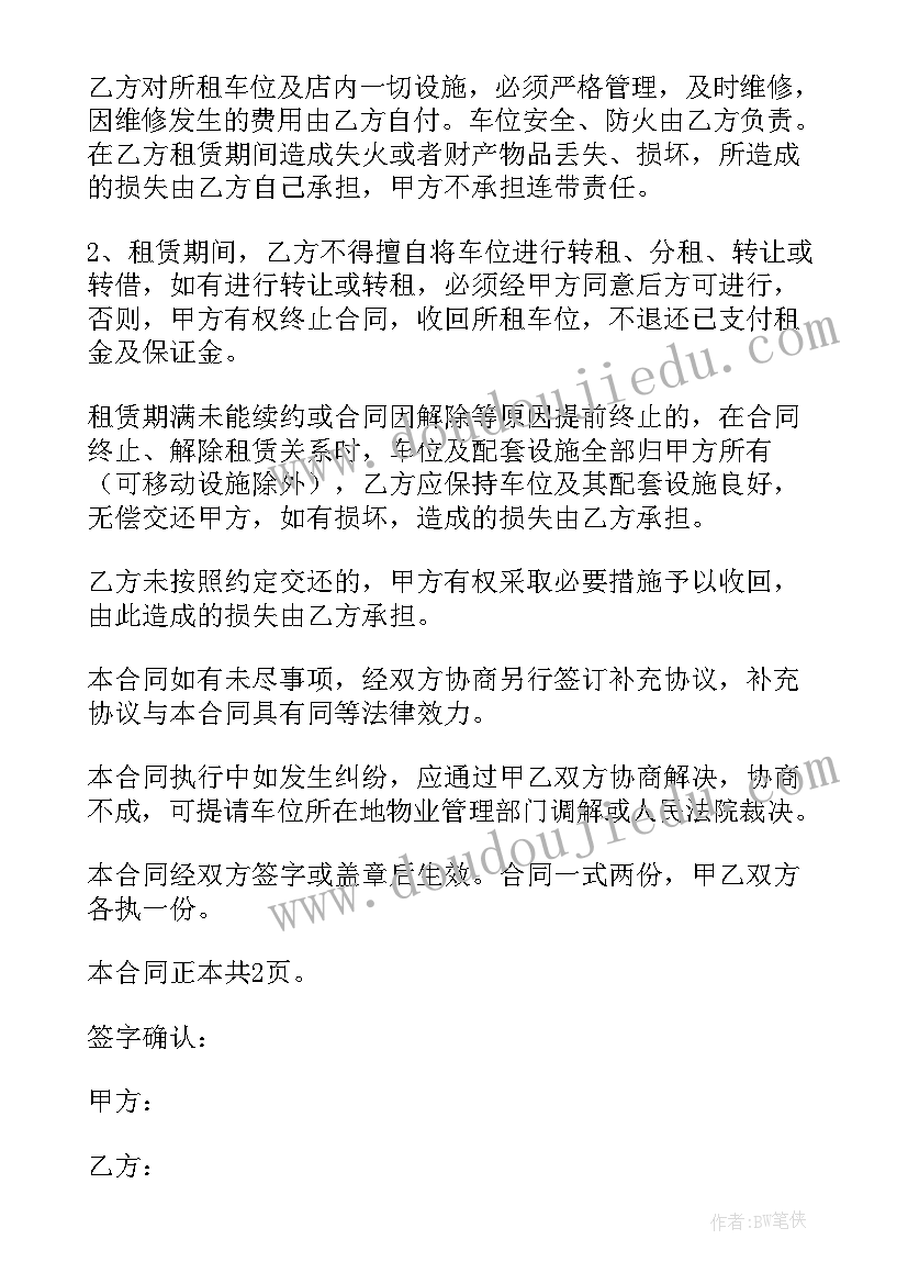 小区车位合同 开发商销售车位合同实用(优质5篇)