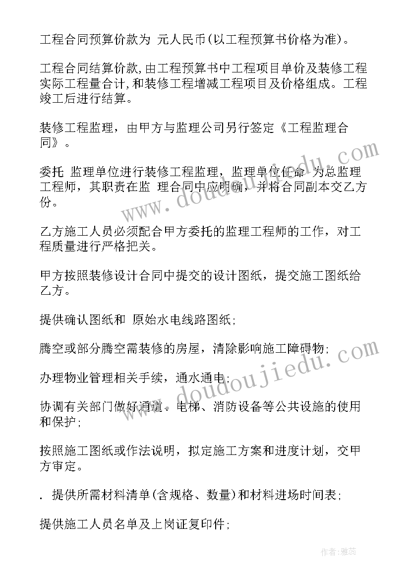 2023年装修的购销合同(汇总10篇)