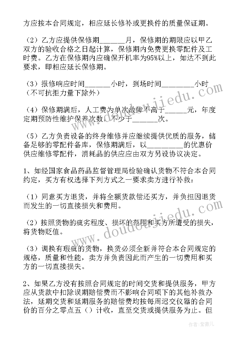 最新机械买卖合同 机械设备买卖合同(实用9篇)