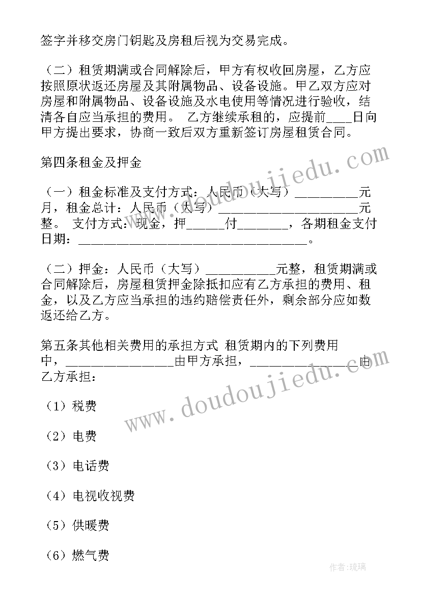 最新租房合同简单版(实用5篇)