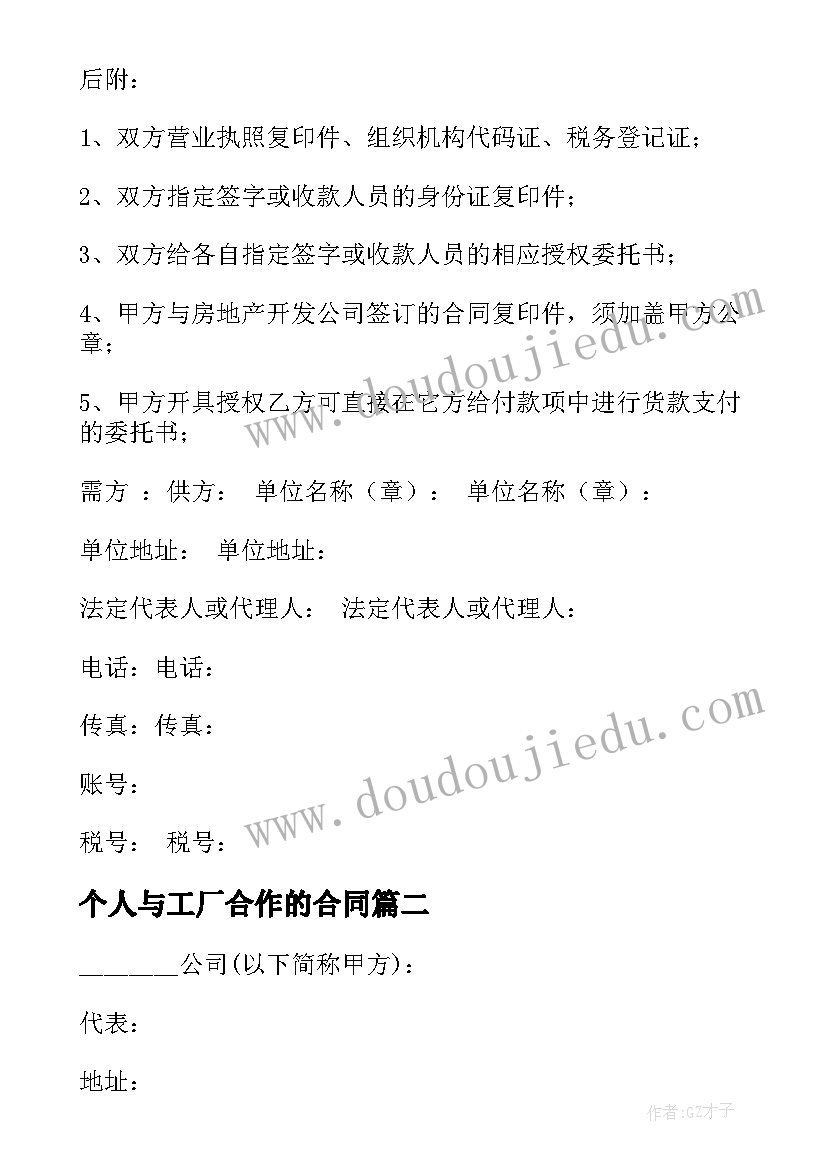 2023年个人与工厂合作的合同 电商跟工厂合作合同优选(实用5篇)