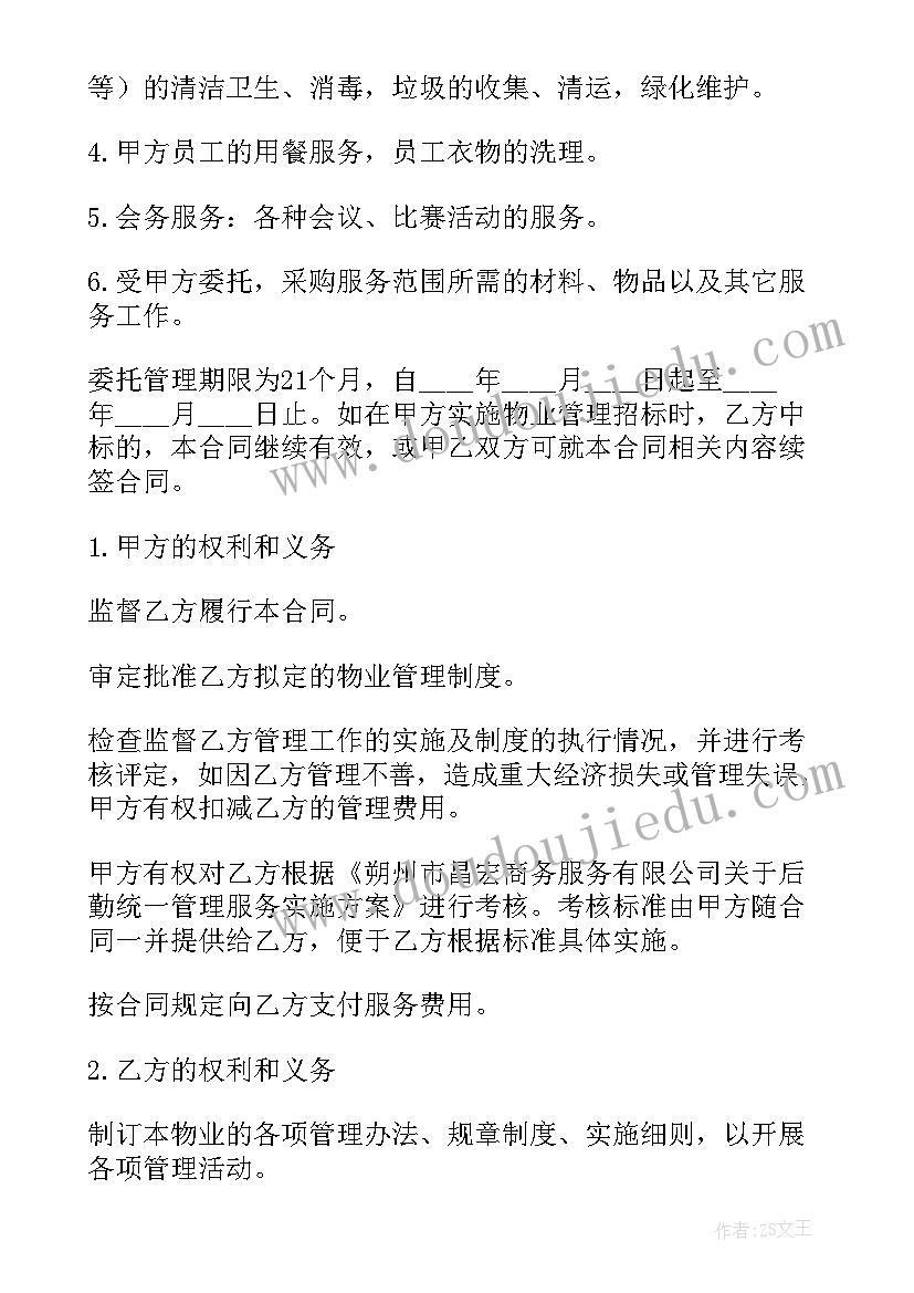 2023年前期物业合同收费标准(大全5篇)