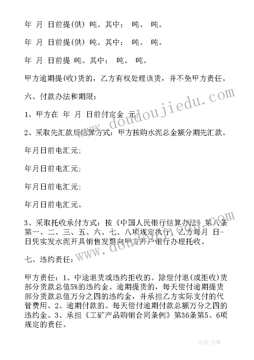 沙子水泥采购合同 水泥购销合同(精选6篇)