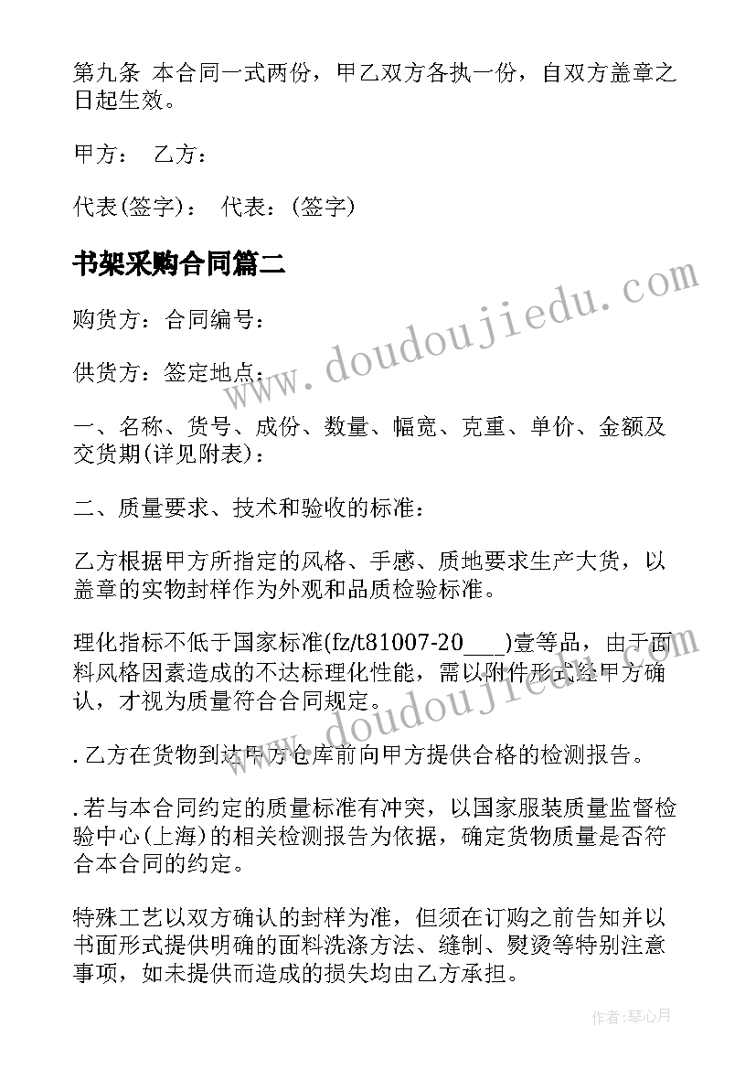 最新书架采购合同 简单的产品电子版采购合同(优秀9篇)