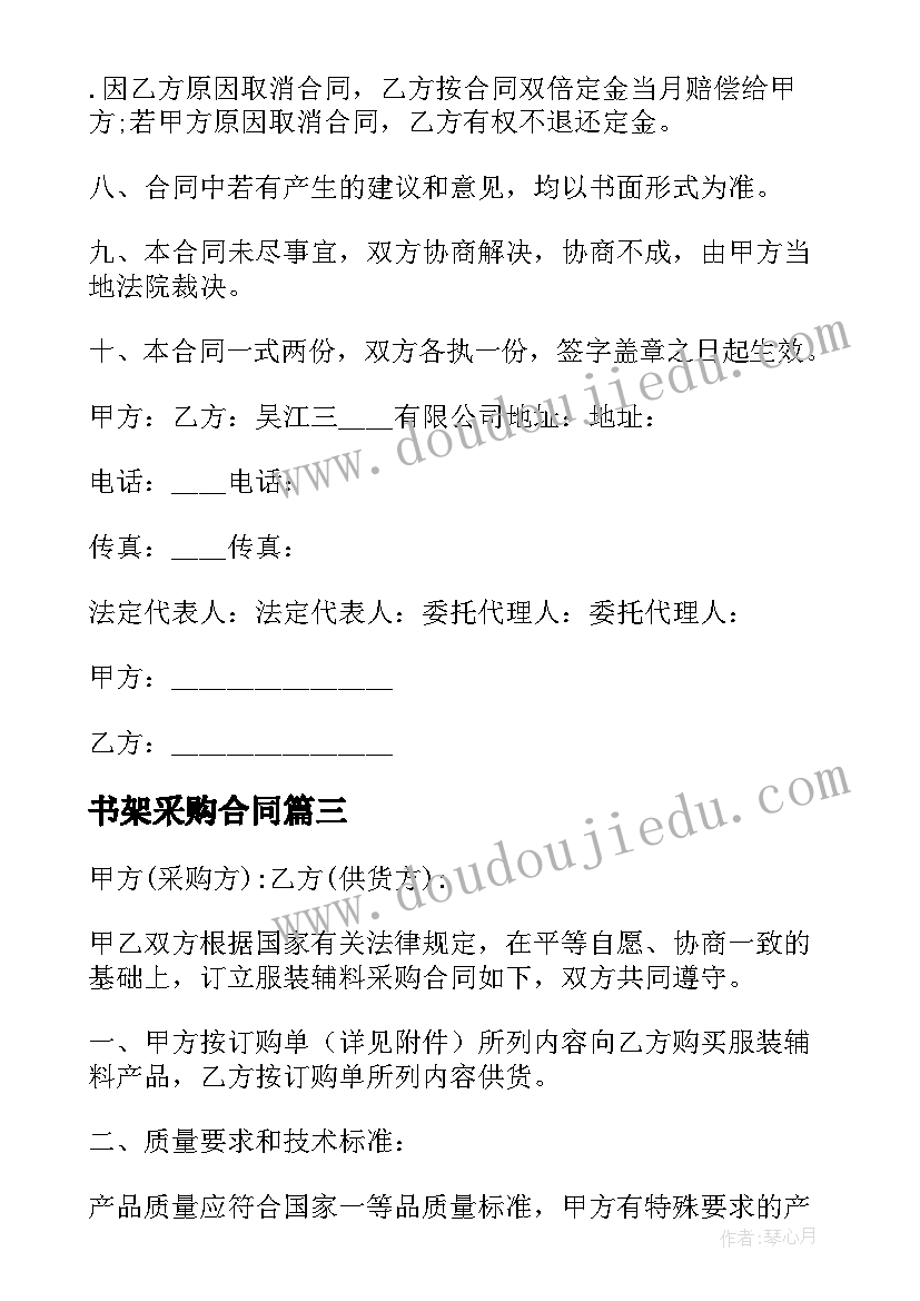 最新书架采购合同 简单的产品电子版采购合同(优秀9篇)