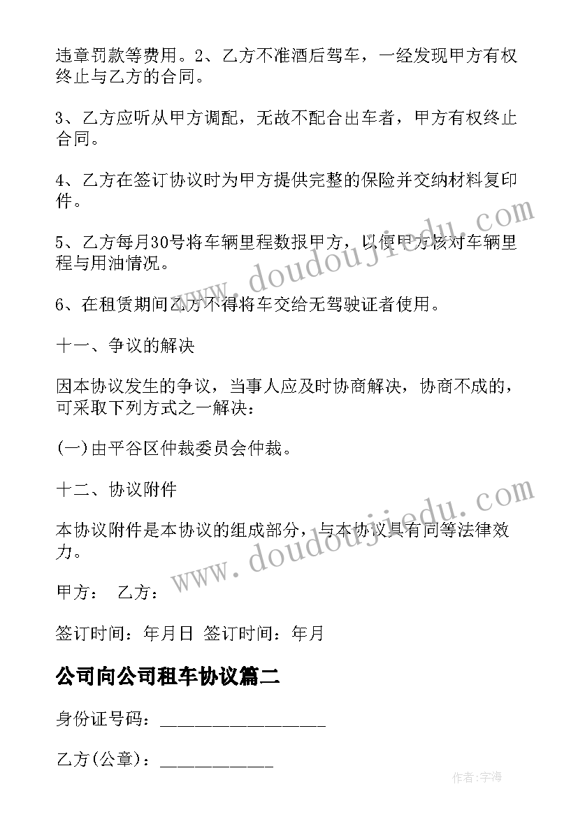 2023年公司向公司租车协议 个人租车协议合同下载(汇总5篇)