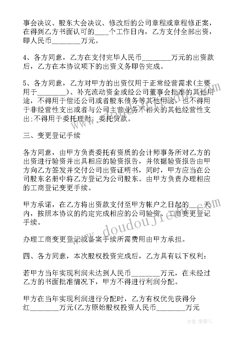 投资合伙人协议书(模板6篇)