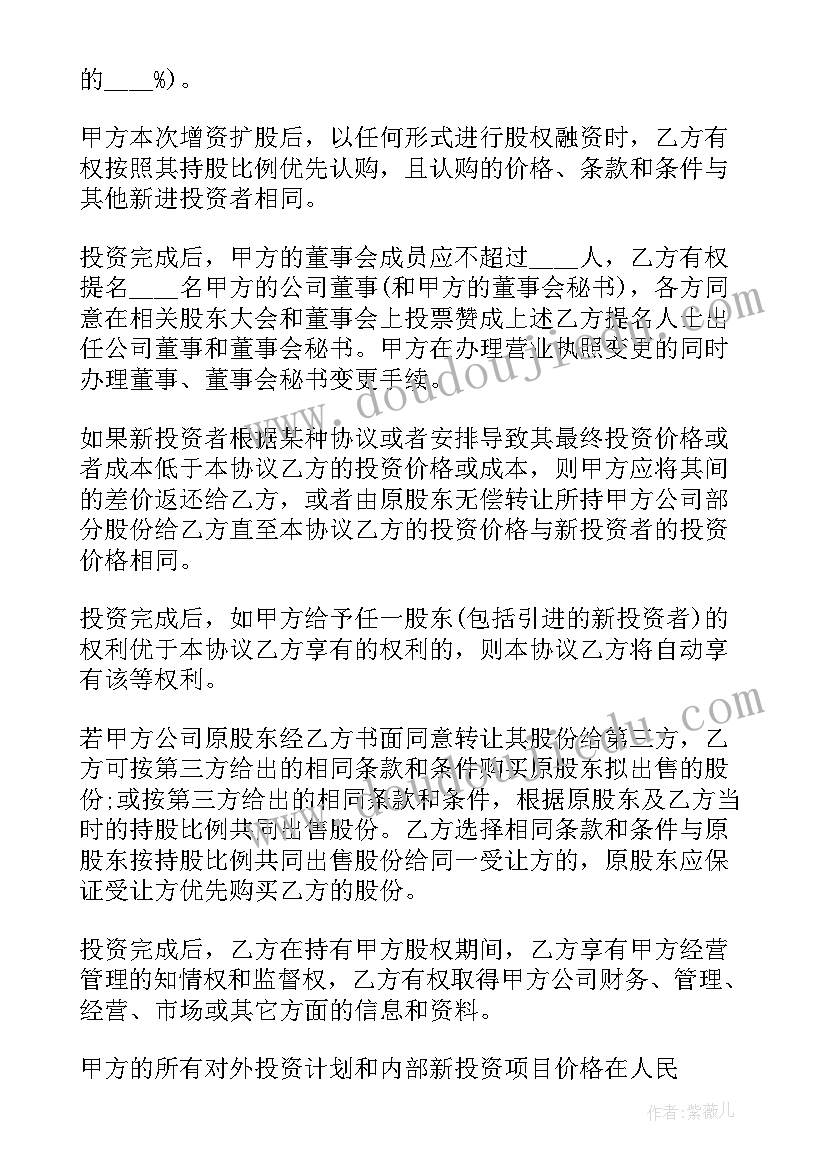 投资合伙人协议书(模板6篇)