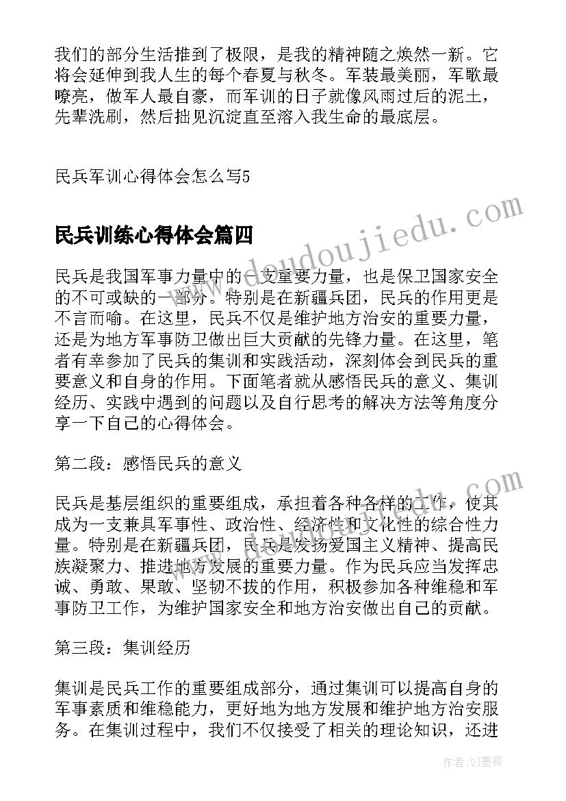 2023年民兵训练心得体会(大全6篇)