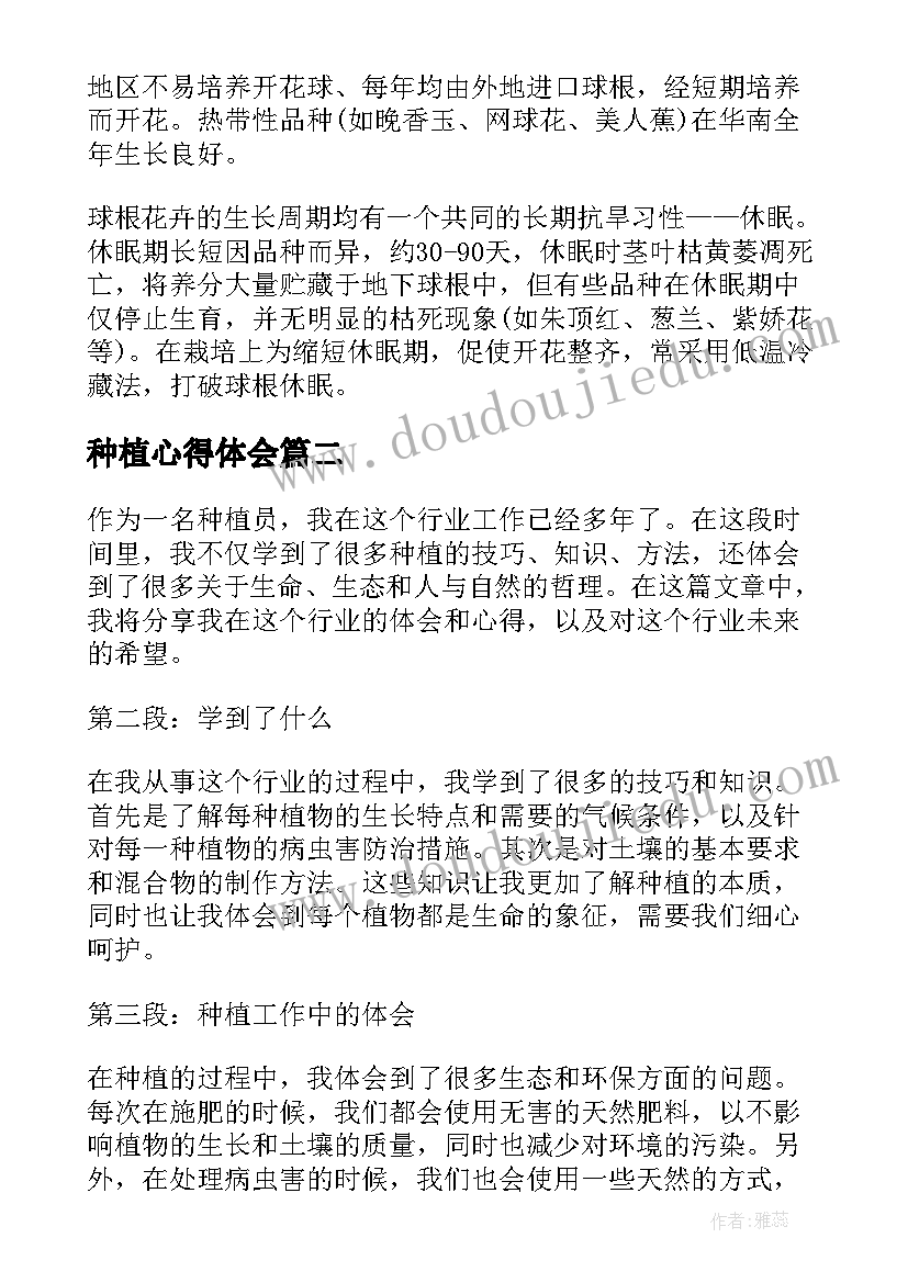 2023年种植心得体会(精选5篇)