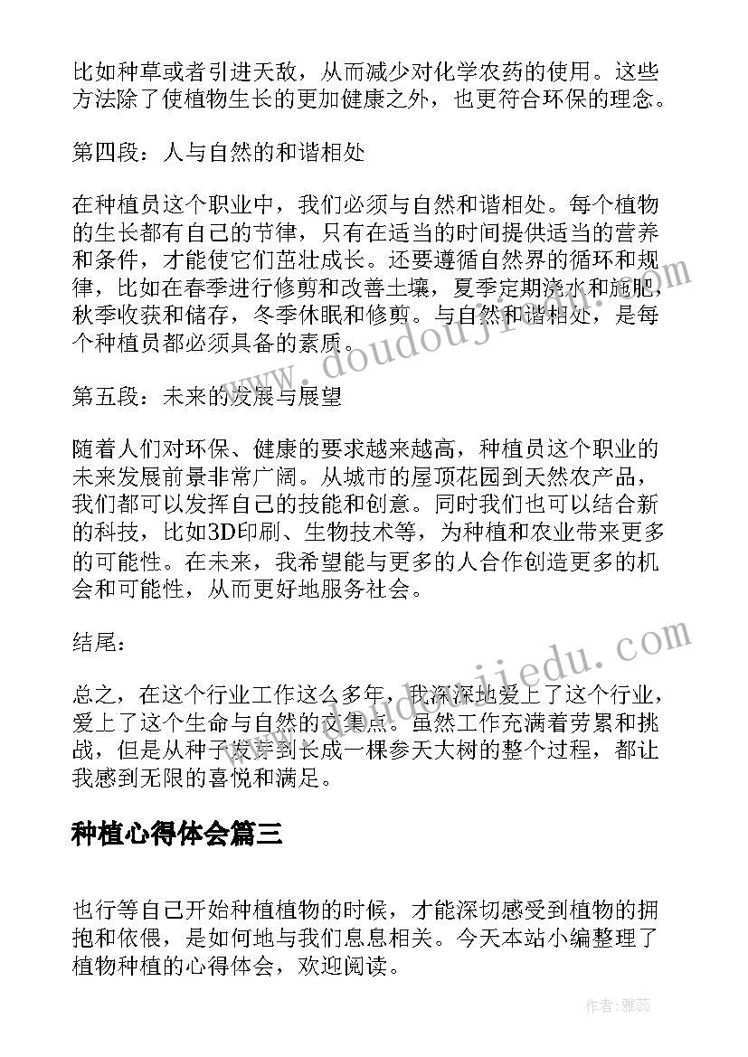 2023年种植心得体会(精选5篇)