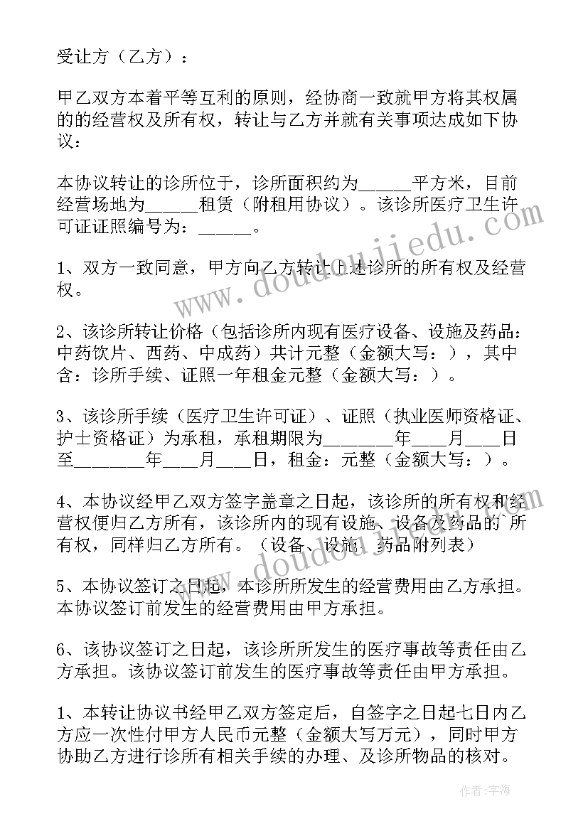 最新诊所合作协议合同 口腔诊所保密协议(优秀5篇)