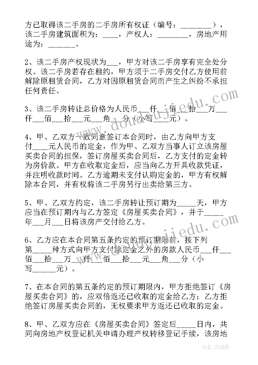 最新个人买卖协议书(优质9篇)