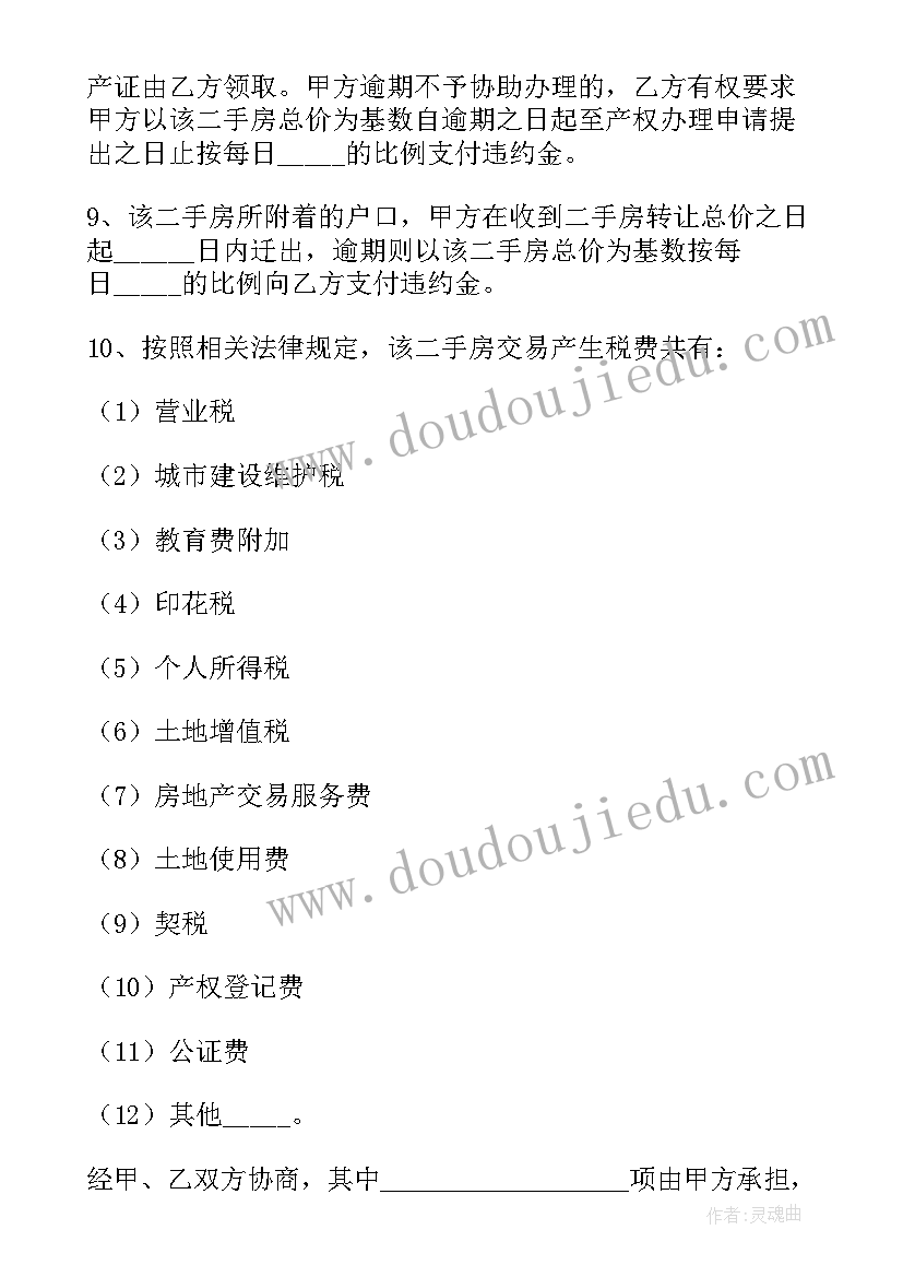 最新个人买卖协议书(优质9篇)