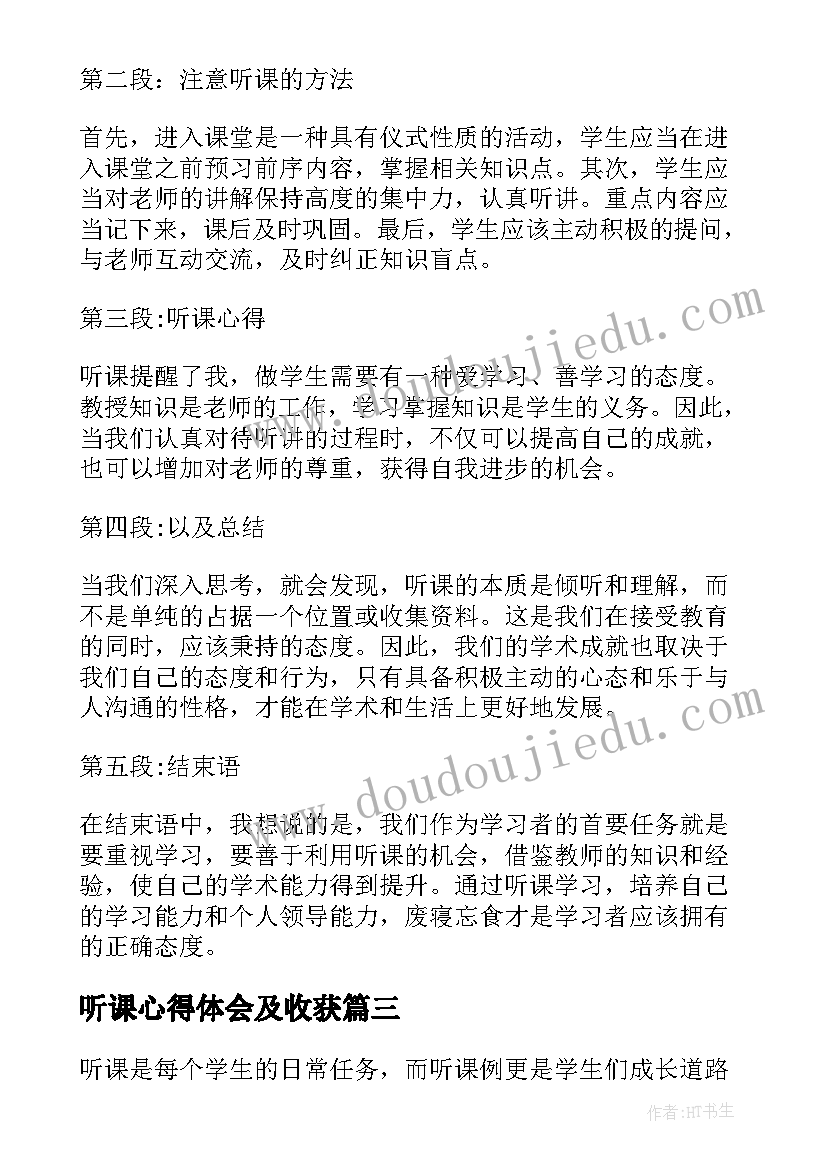 听课心得体会及收获(模板9篇)