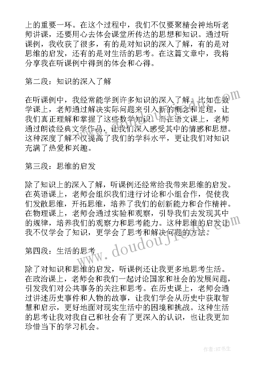 听课心得体会及收获(模板9篇)