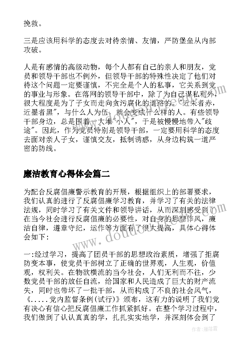 2023年廉洁教育心得体会(优秀6篇)