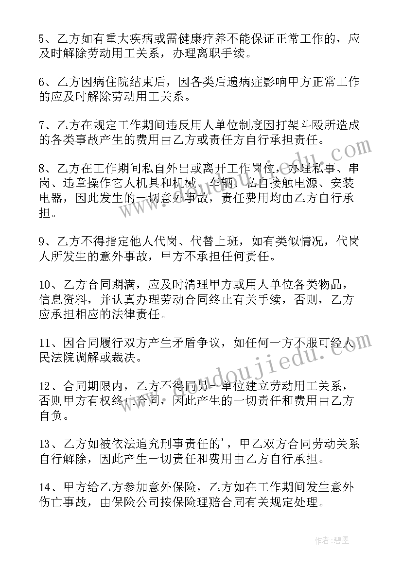 最新临时工用人协议 临时工用工协议书(汇总7篇)