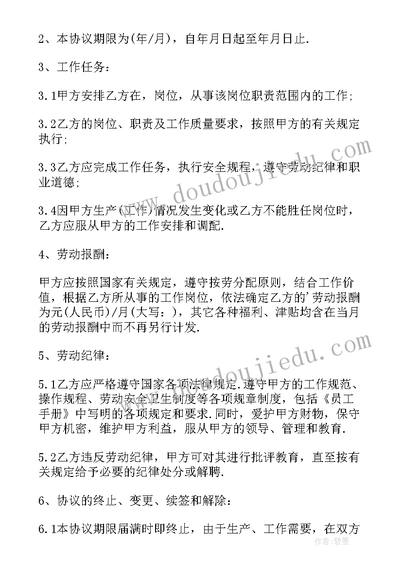 最新临时工用人协议 临时工用工协议书(汇总7篇)