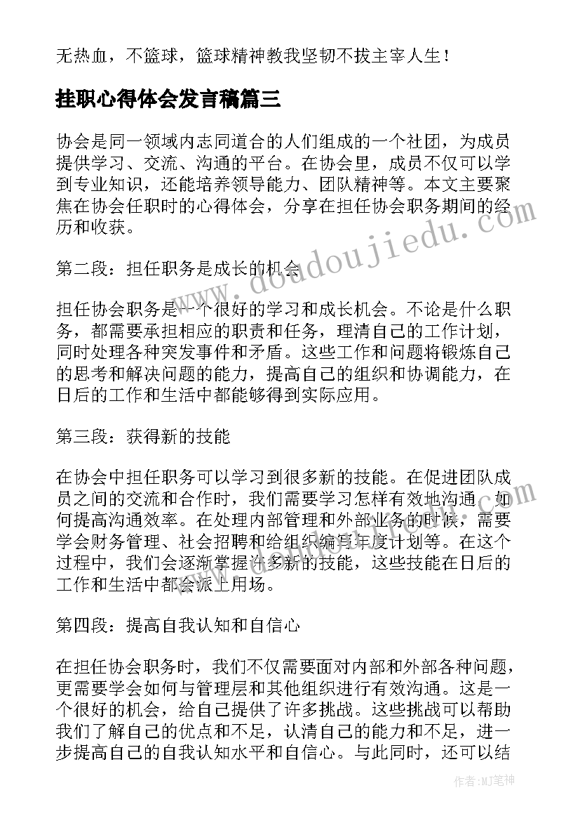 2023年挂职心得体会发言稿(优秀5篇)