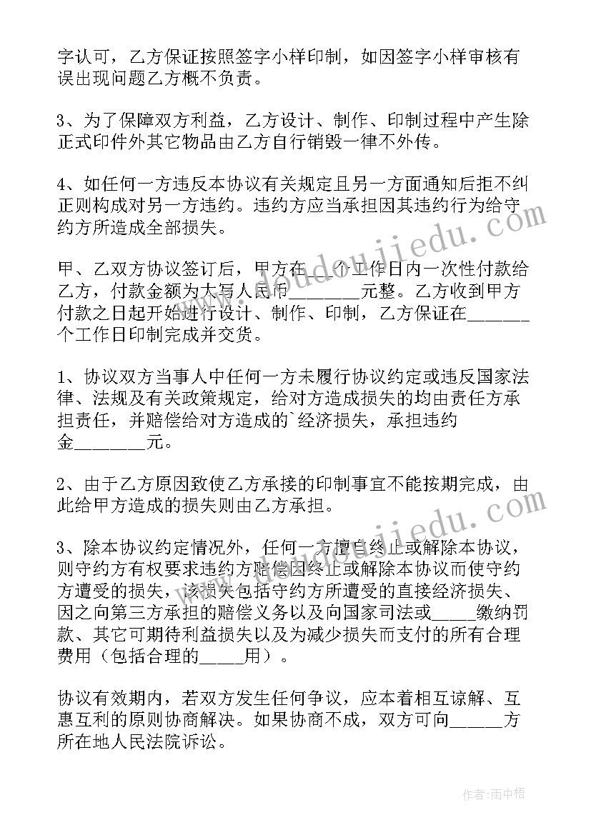 校企合作协议一定要签吗 印刷服务协议(汇总10篇)