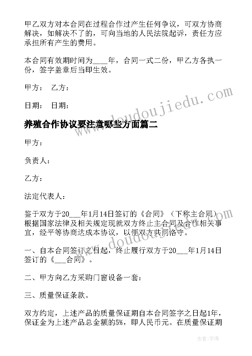 养殖合作协议要注意哪些方面 养殖场合作协议书(实用9篇)