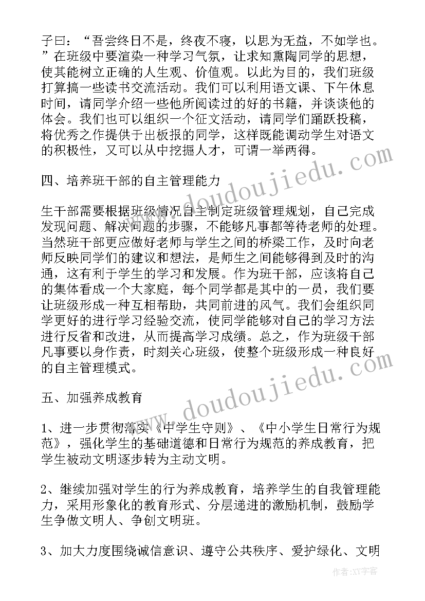 班级工作计划中职 班级周工作计划(优质5篇)