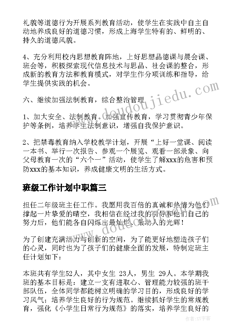 班级工作计划中职 班级周工作计划(优质5篇)