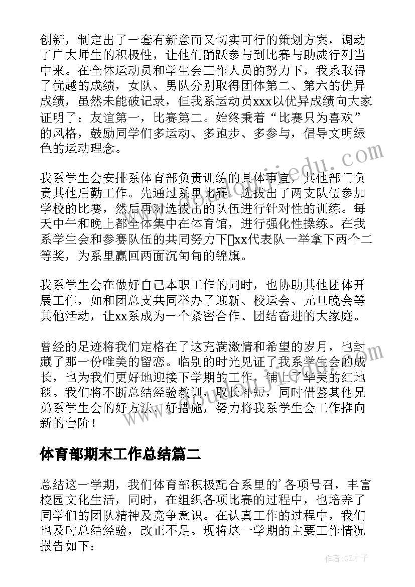 2023年体育部期末工作总结 大学学生会体育部期末工作总结(实用5篇)