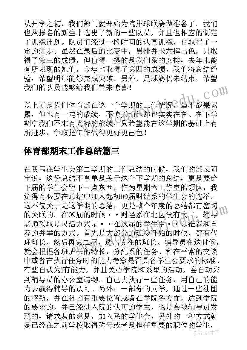 2023年体育部期末工作总结 大学学生会体育部期末工作总结(实用5篇)