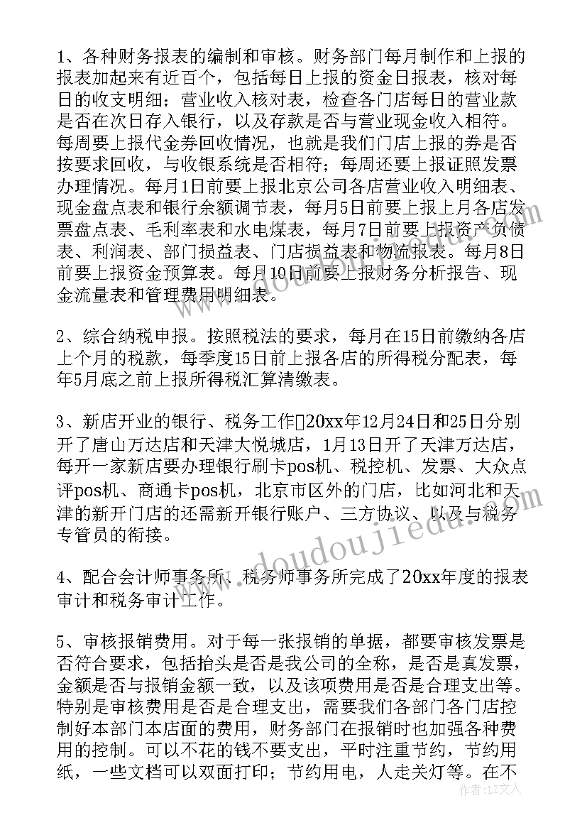 最新财务工作总结(大全8篇)