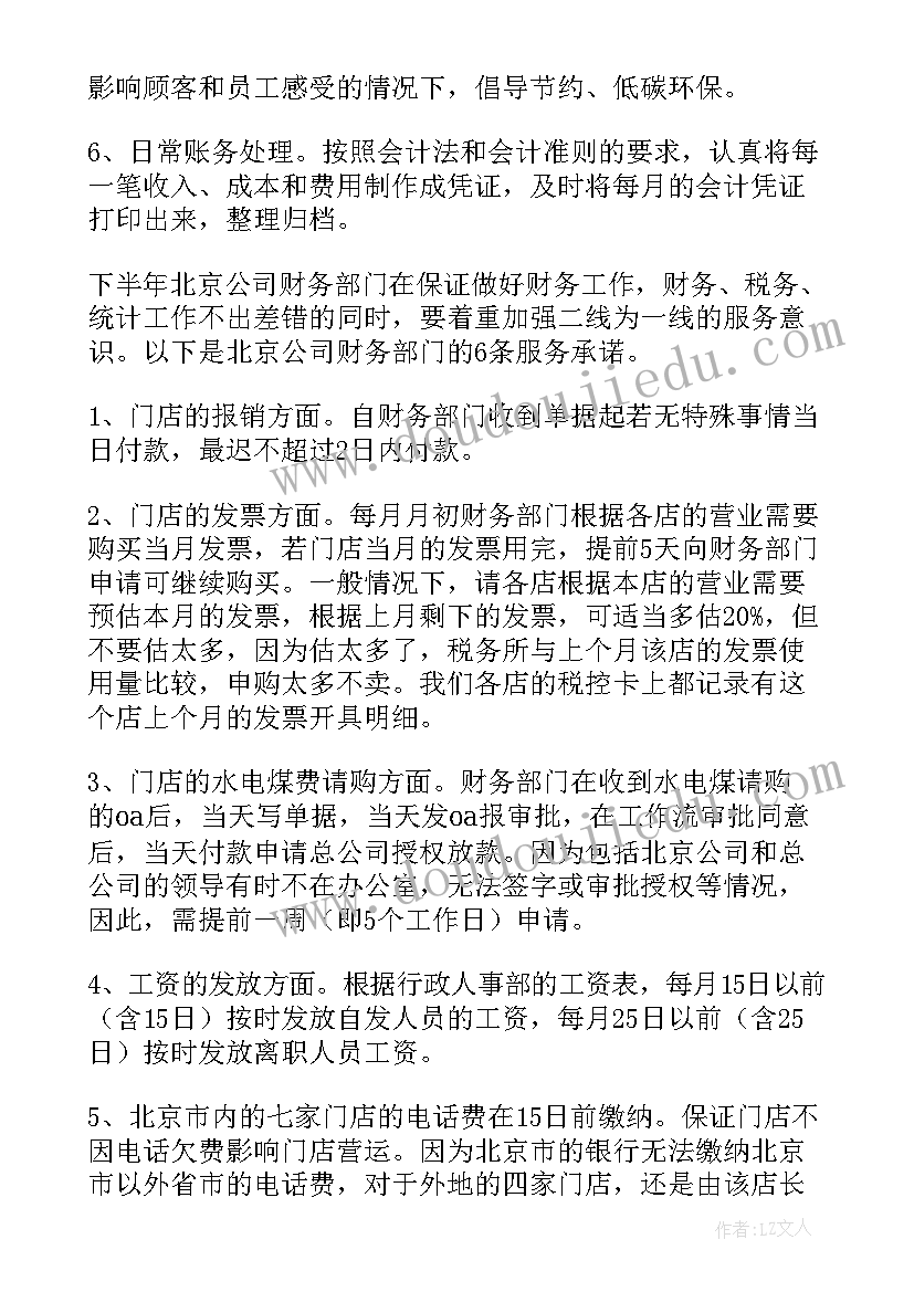 最新财务工作总结(大全8篇)