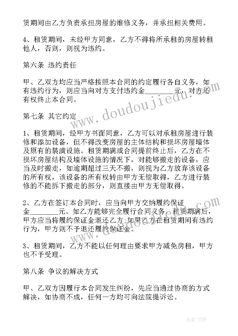 最新厂房独栋出售合同 江苏毛坯厂房合同(通用7篇)