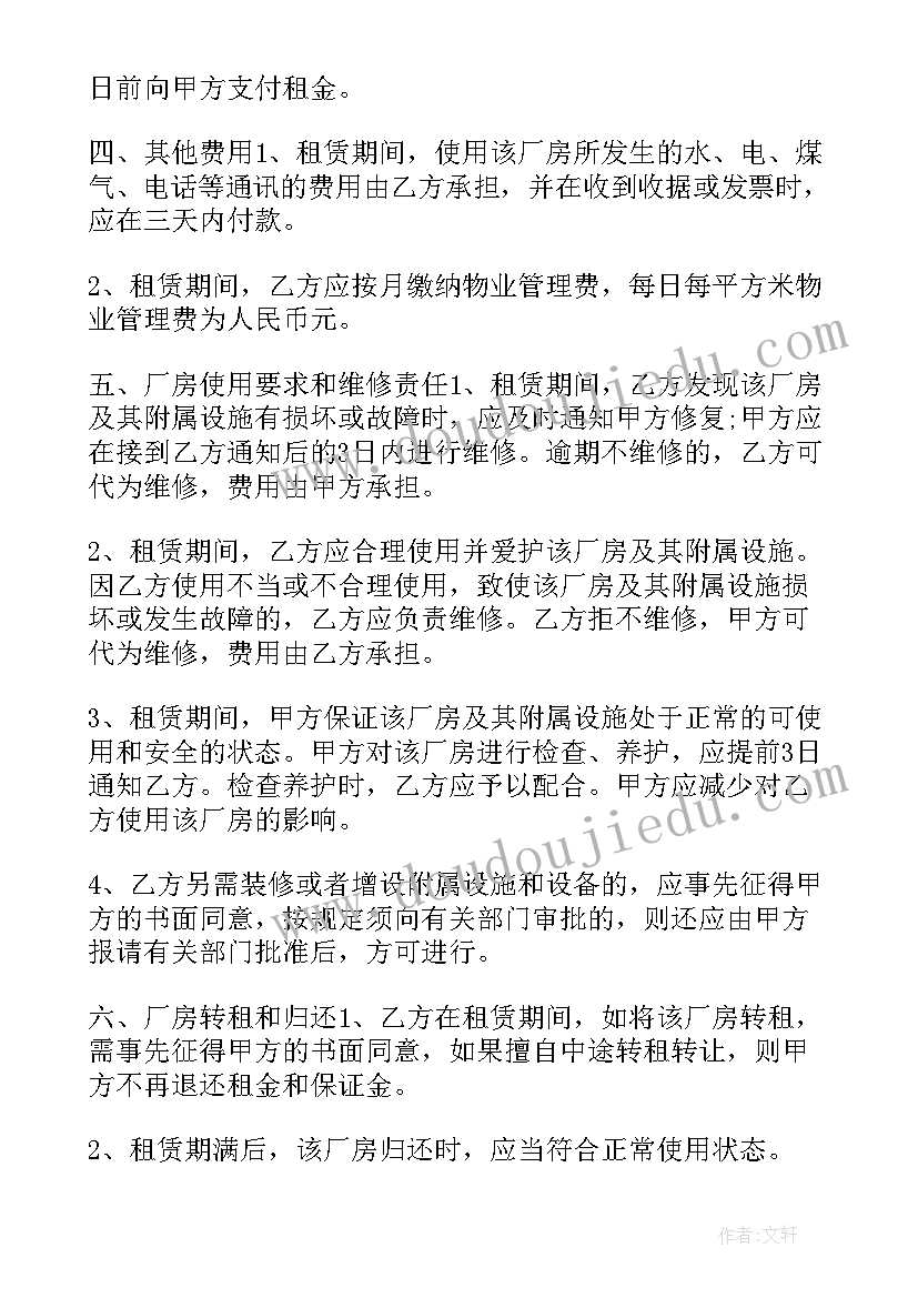 最新厂房独栋出售合同 江苏毛坯厂房合同(通用7篇)