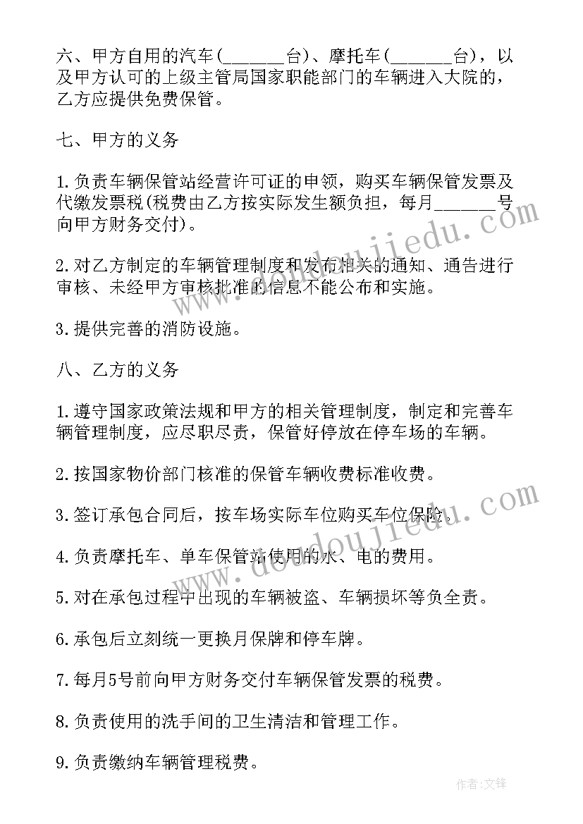 最新房屋委托管理协议书 委托管理协议书(汇总6篇)