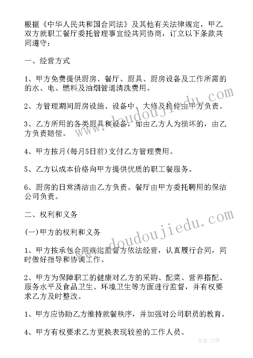 最新房屋委托管理协议书 委托管理协议书(汇总6篇)