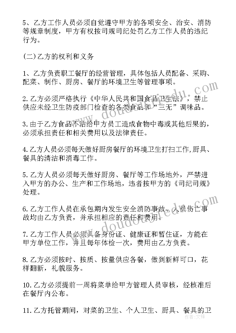 最新房屋委托管理协议书 委托管理协议书(汇总6篇)