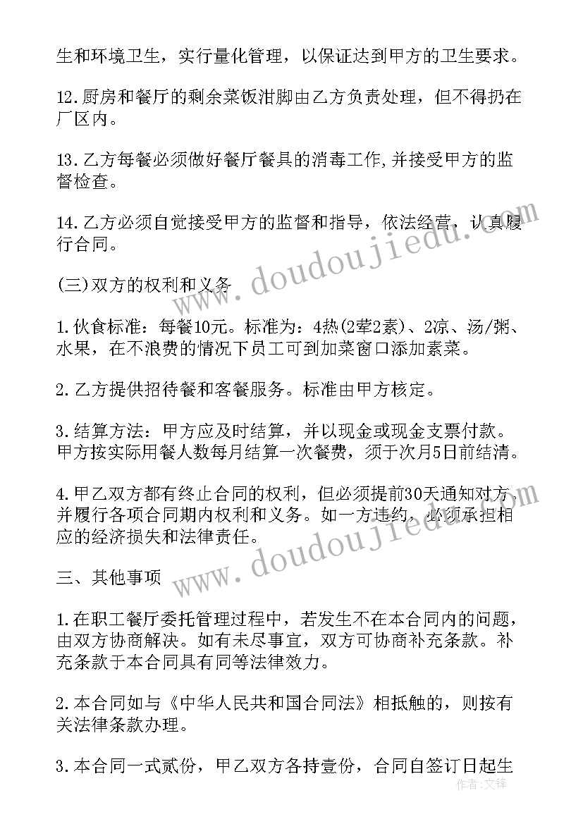 最新房屋委托管理协议书 委托管理协议书(汇总6篇)