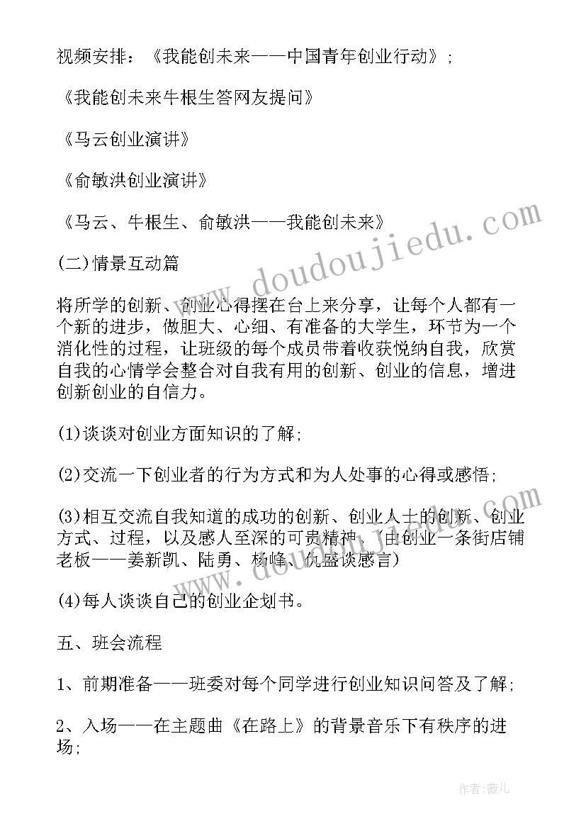 2023年时间管理主题班会设计方案(优秀8篇)