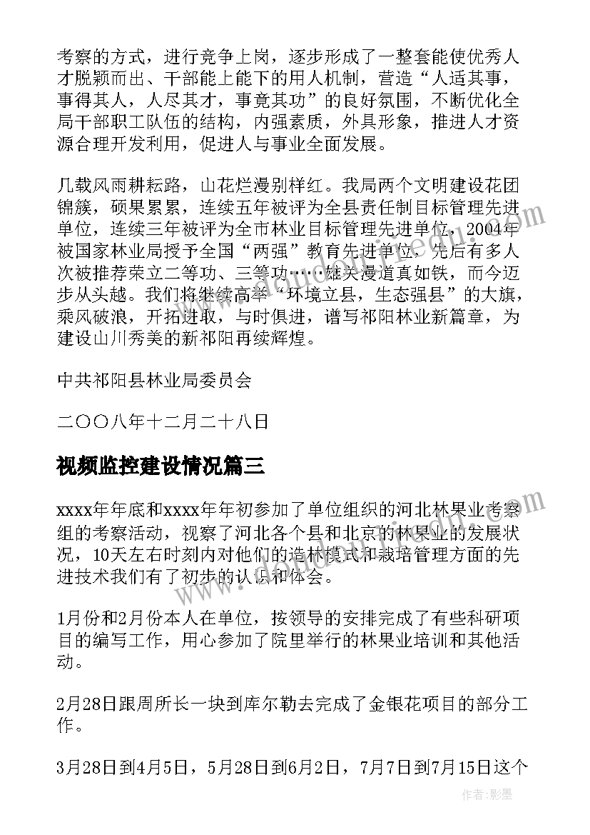 2023年视频监控建设情况 林业个人工作总结(通用6篇)