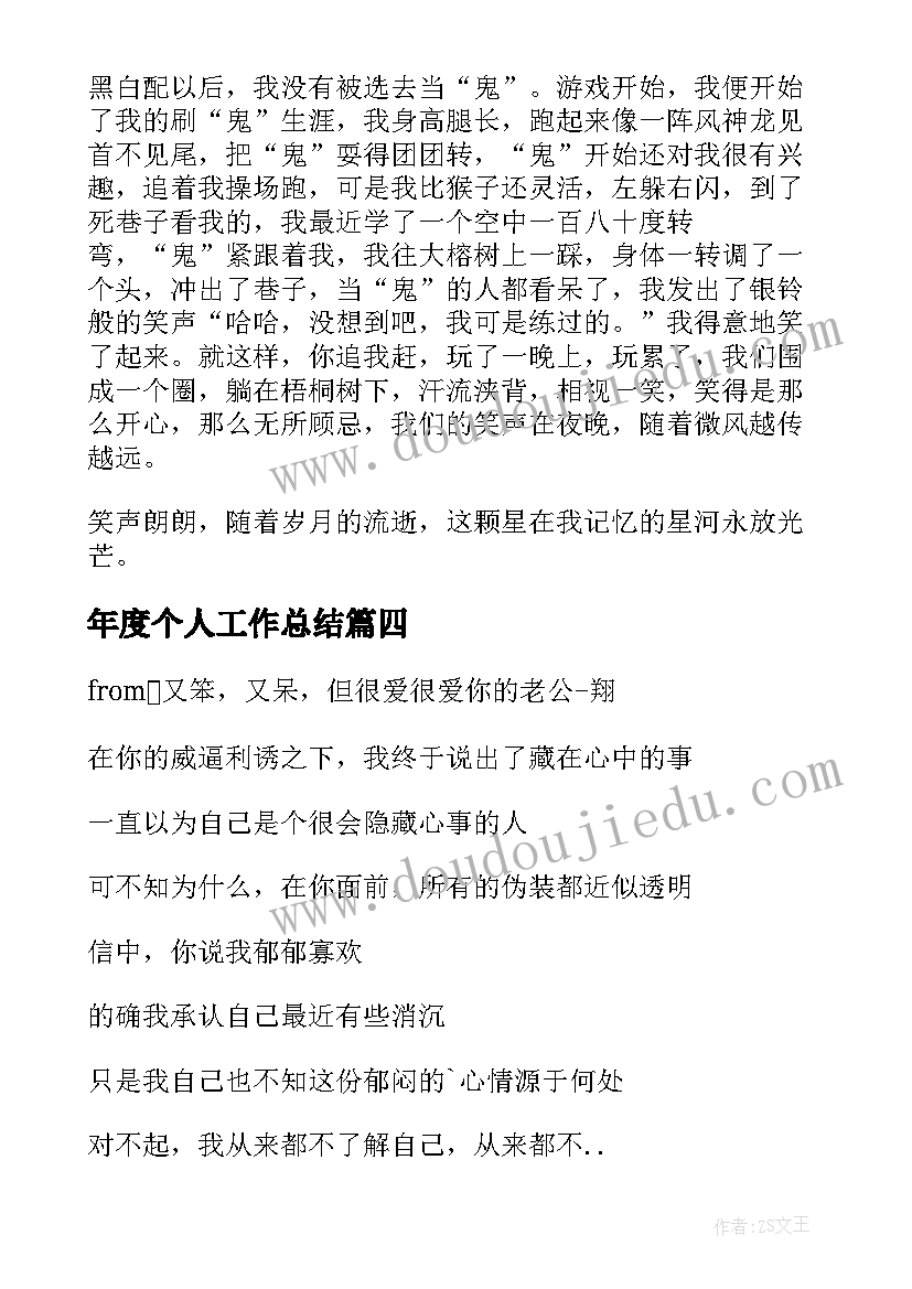 2023年年度个人工作总结(精选7篇)