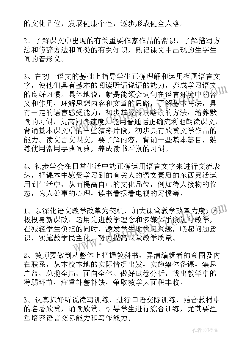 最新八年级语文教学工作计划人教版(精选8篇)