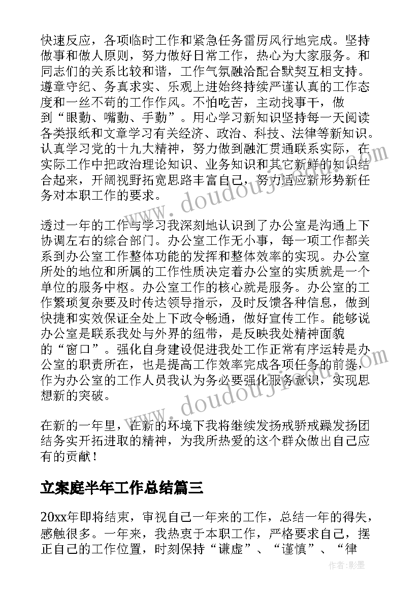 2023年立案庭半年工作总结 年度工作总结(精选7篇)