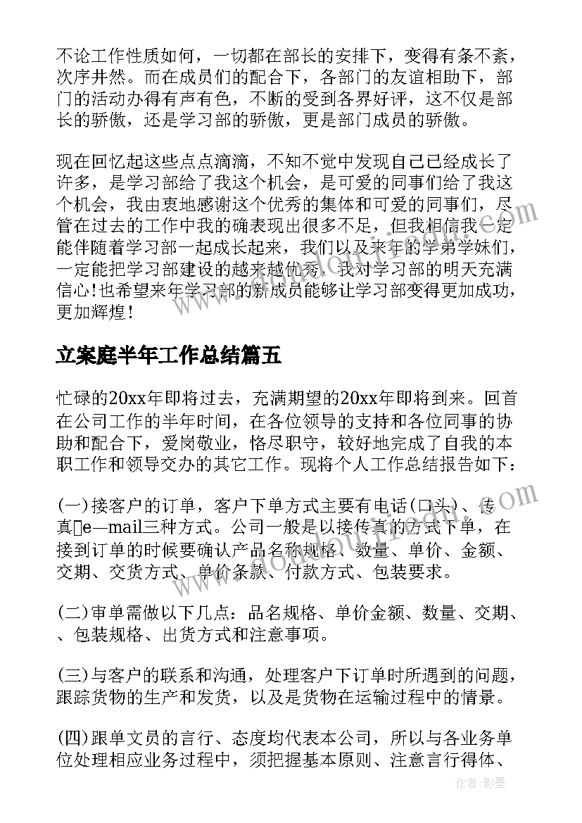 2023年立案庭半年工作总结 年度工作总结(精选7篇)