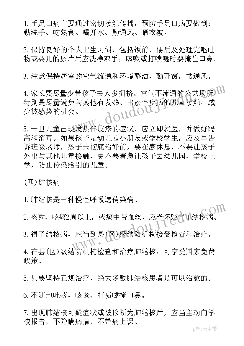 传染病防治工作规划(汇总5篇)