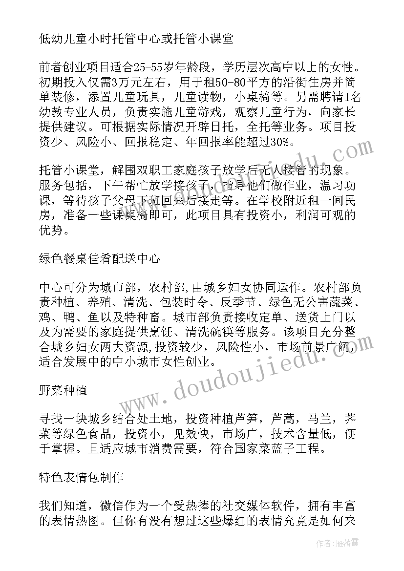 2023年创业计划书投资计划 创业投资项目可行性报告提纲(精选7篇)