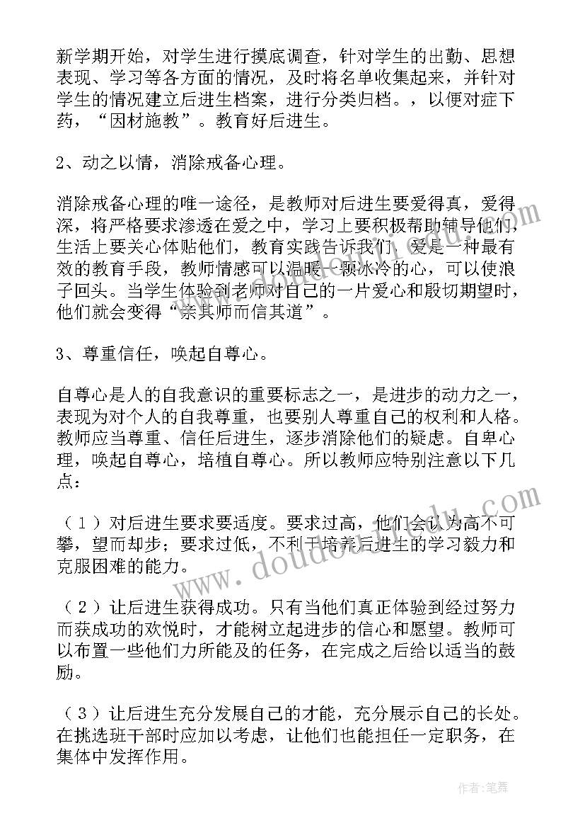 最新朋辈互助小组工作计划(模板6篇)