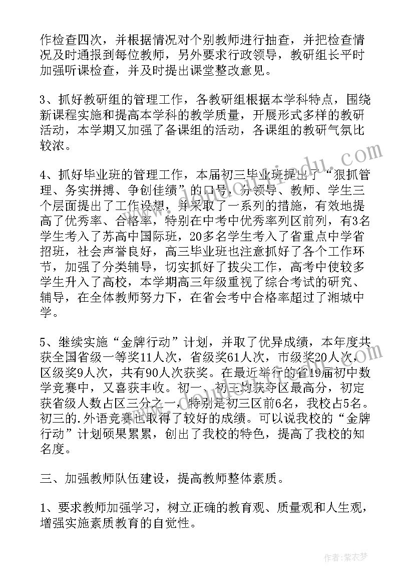 教务工作总结小学 春学期教务处工作总结(精选9篇)